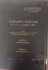 Image of هۆزانان ئافرەتان د ئەدەبێ کوردیدا دەڤەرا بەهدینان 2000-2008