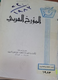 Image of المؤرخ العربي