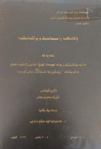 Image of واتا د ناڤبەرا سیمانتیک و پراگماتیک