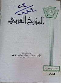 Image of المؤرخ العربي