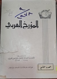 Image of المؤرخ العربي