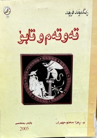 Image of ته‌وته‌م و تابۆ