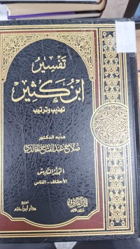 Image of ابن كثير تهديب و ترتيب