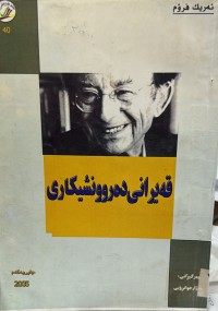 Image of قه‌یرانی ده‌روونشیكاری