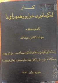 Image of کار لە کرمانجى ى خواروو هەورامى دا