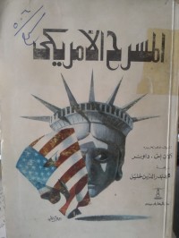 Image of المسرح الامريكي