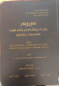Image of دەوروبەر ڕۆڵى لە ڕوونکردنەوەى  واتاى شیعردا