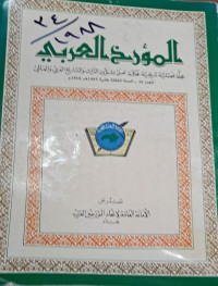 Image of المؤرخ العربي