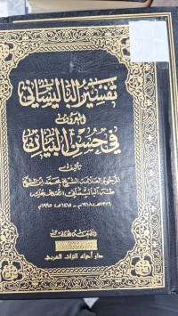 Image of تفسير الباليساني المعرةف في حسن البيان
