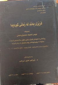 Image of فرێز بەند لە زمانى کوردیدا