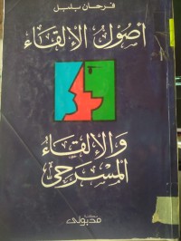 Image of اصول الالقاء والالقاء المسرحي