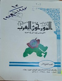 Image of المؤرخون العرب