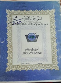 Image of المؤرخون العرب