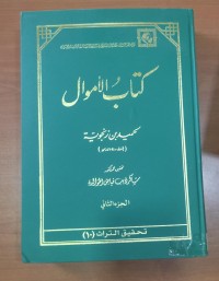 Image of كتاب الأموال