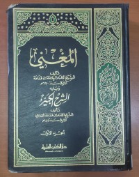 Image of المغنى