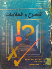 Image of المسرح و العلامات