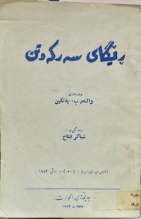 Image of رێگای سه‌ركه‌وتن