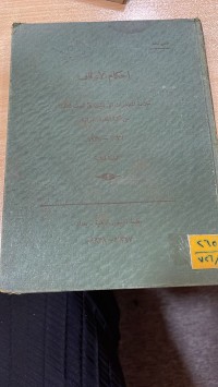 Image of أحكام الاوقاف