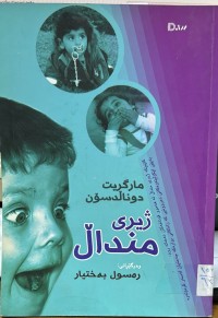 Image of ژیری منداڵ