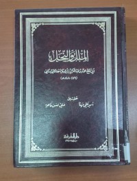Image of الملل و النحل