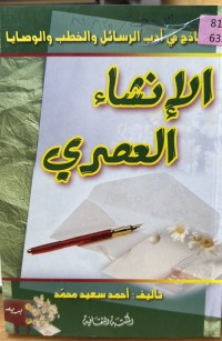 Image of الأنشاء العصري