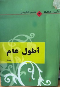 Image of أطول عام