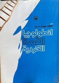 Image of انطولو جیا القصة الکردیة