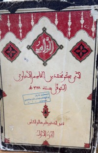 Image of لژبي بلر محمد بن القاسم الأنباري المتوفي سنن٣٣٨ ه