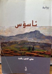 Image of ئاسۆس