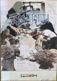 Image of المرأة الكردية ودورها في المجتمع الكردي