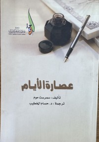 Image of عصارة الايام