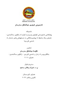 Image of ئەزموونی شیعری عبدالخالق سەرسام