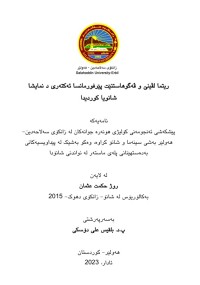 Image of ریتما لڤینێ و ڤەگوهاستنێت پێرفورمانسا ئەکتەری د نمایشا شانویا کوردیدا