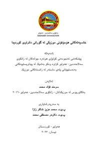 Image of خاسیه‌ته‌كانی هۆمۆفۆنی موزیکی لە گۆرانی دانراوی کوردیدا