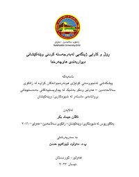 Image of ڕۆڵ و کارایی ژینگەیی لەبەرجەستە کردنی وێنەکێشانی دیواربەندی ھاوچەرخدا
