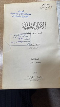 Image of الأحوال الشخصية للمصريين  غير المسلمين