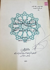 Image of في النقد المقارن والدراسات النقدية