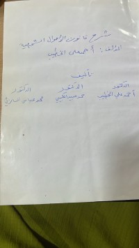 Image of شرح قانون الاحوال الشخصية