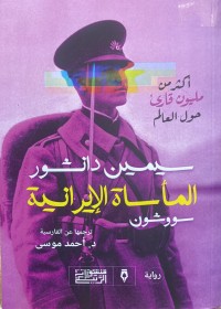 Image of سیمین دانشور