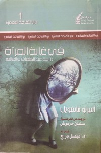Image of في غابة المرأة