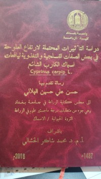 Image of دراسة التأثيرات المحتملة لارتفاع الملوحة في بعض الصفات الفسلجية والتغذوية ليافعات اسماك الكارب الشائع Cyprinus carpio