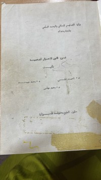 Image of شرح قانون الاحوال الشخصية