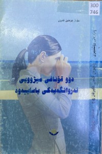 Image of دوو قۆناغی مێژوویی لە ڕوانگەیەکی یاساییەوە