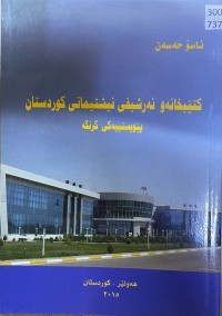 Image of کتێبخانە و ئەرشیفی نیشتمانی کوردستان پێویستییەکی گرنگە