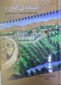 Image of بیستانەی گەورە