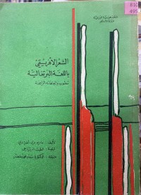 Image of الشعرالأفریقی باللغە البرتغالیة