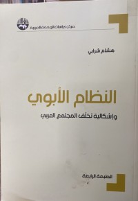 Image of النظام الابوي