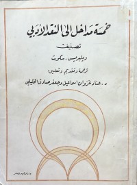 Image of خمسة مداخل الى النقد الادبي