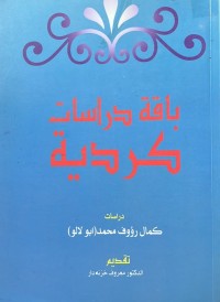 Image of باقة دراسات كردية
