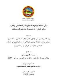 Image of ڕۆڵی کەناڵە کوردییە ئاسمانییەکان لە هاندانی پێکەوە ژیانی یایینی و نەتەوەیی لە هەرێمی کوردستان